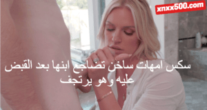 سكس امهات