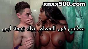 سكس فى الحمام نيك زوجة الاب الشقراء الهايجه بعنف