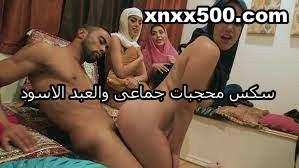 سكس محجبات جماعى العبد الاسمر ونيك المحجبات الساخنات