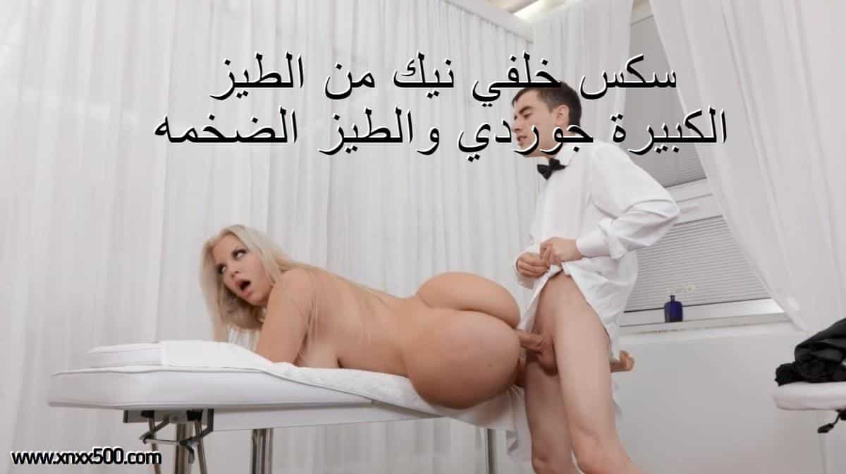 سكس خلفي نيك من الطيز الكبيرة جوردي والطيز الضخمه