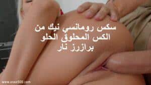 سكس رومانسي