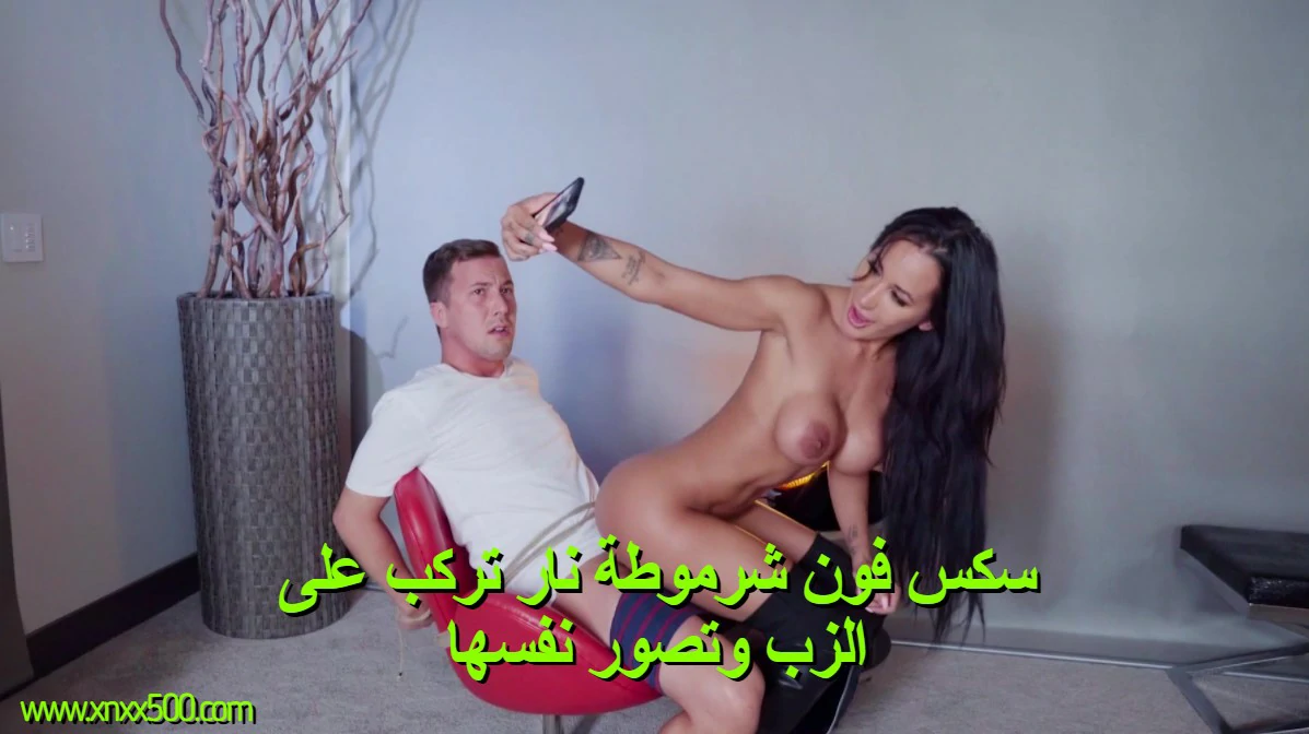 سكس فون شرموطة نار تركب على الزب وتصور نفسها