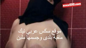 موقع سكس عربي