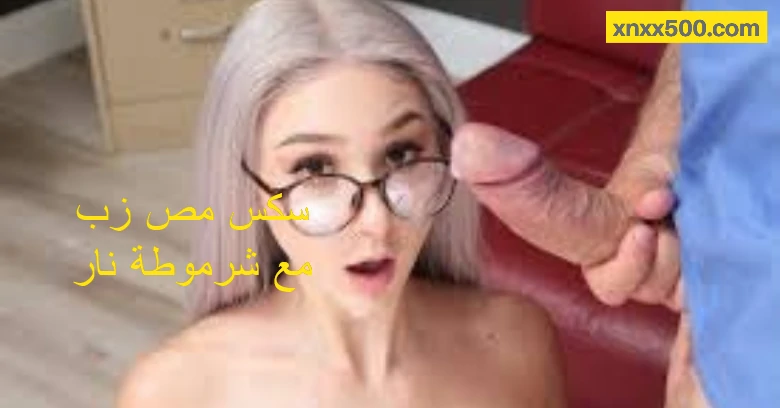 سكس مص ونيك مدام خبره فى التعامل مع الزب