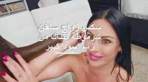 سكس زواج