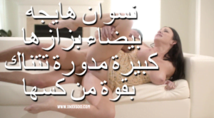 نسوان هايجه نسوان هايجه