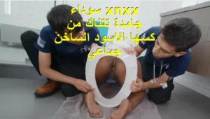 xnxx سوداء xnxx سوداء