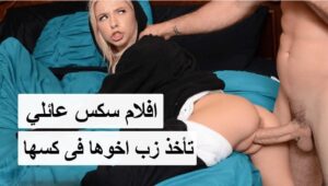افلام سكس عائلي