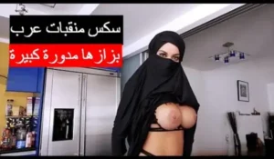 سكس منقبات
