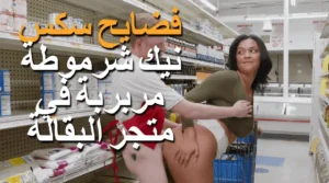 فضايح سكس فضايح سكس