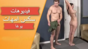 فيديوهات سكس امهات