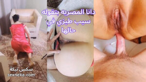 فيديوهات سكس مصري