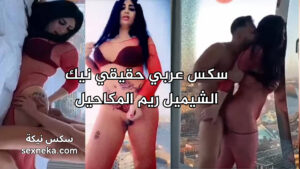 سكس عربي حقيقي